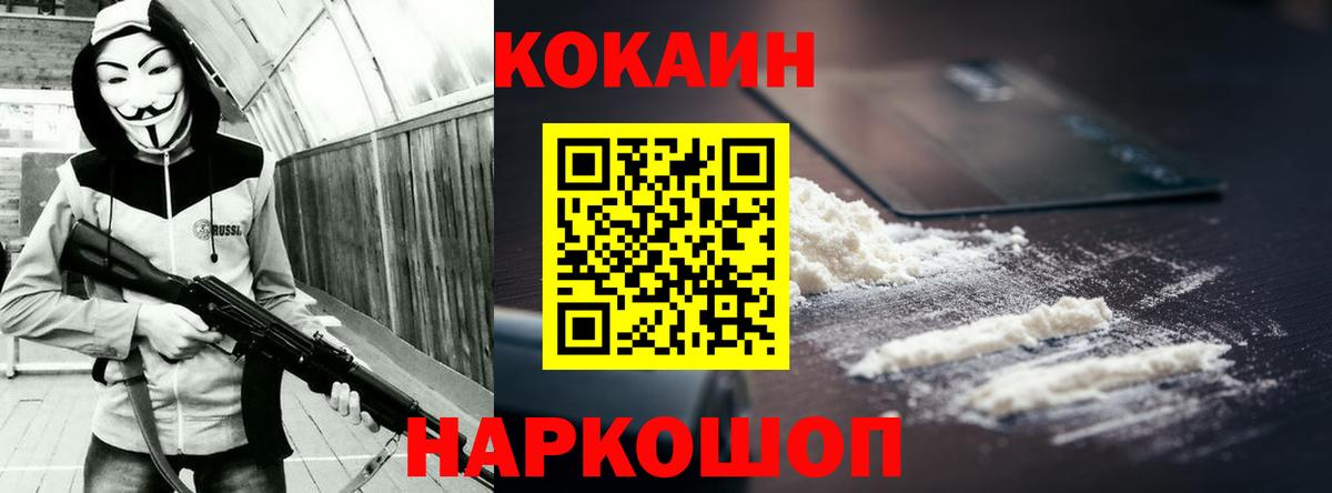 Котовск  КОКАИН Колумбийский  наркота  Вход с VPN 