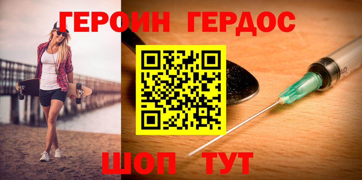 Котовск  Героин  Вход с VPN  Героин белый 