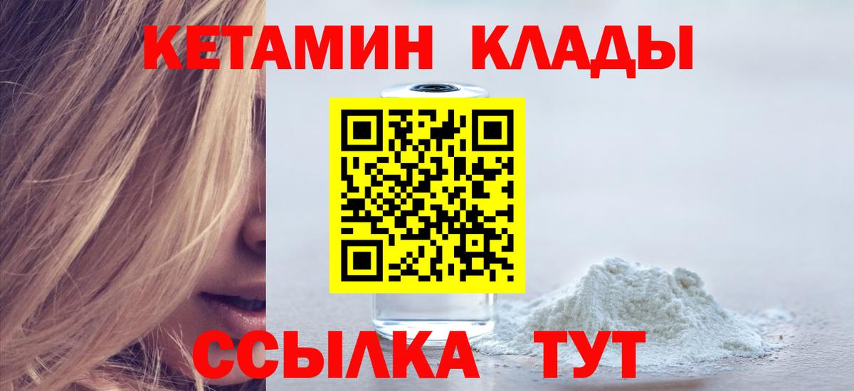 КЕТАМИН ketamine Котовск