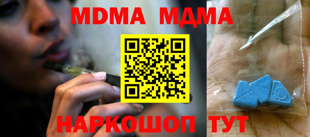 MDMA молли  Вход с VPN  Котовск  MDMA кристаллы 