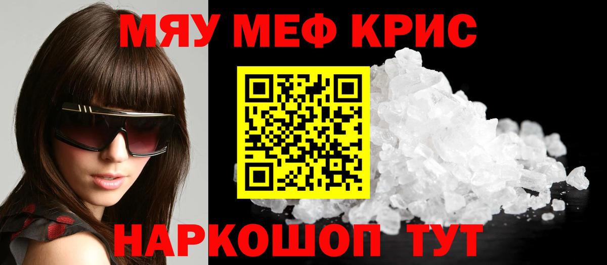 МЯУ-МЯУ  Мефедрон  Котовск  Мефедрон 4 MMC  Вход с VPN 
