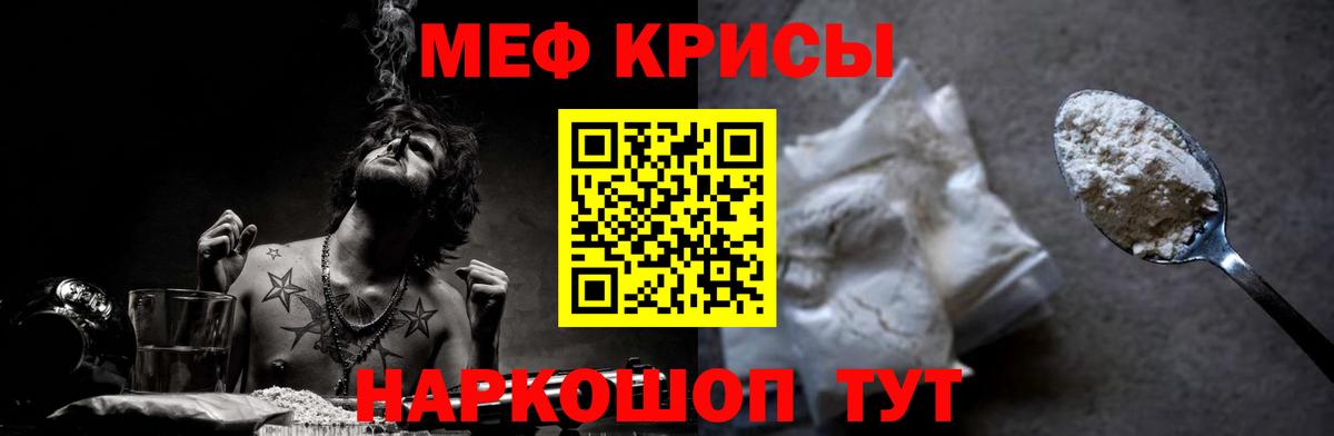 Мефедрон кристаллы Котовск