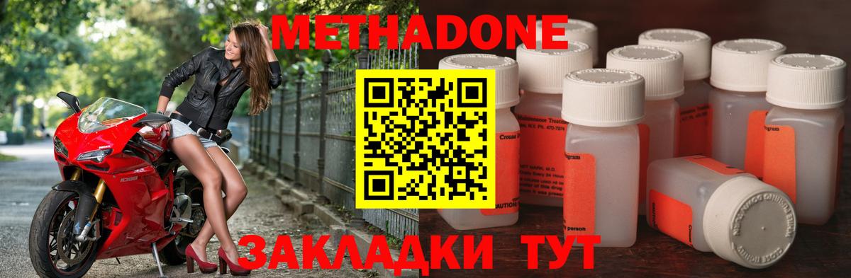 МЕТАДОН мёд  МЕТАДОН methadone  Котовск  Вход с VPN 