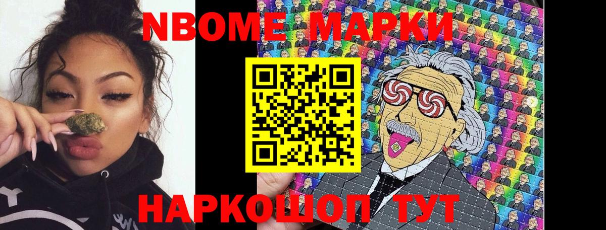 Марки NBOMe  Наркотические марки 1,5мг  Вход с VPN  Котовск  Наркотические марки 1,5мг 